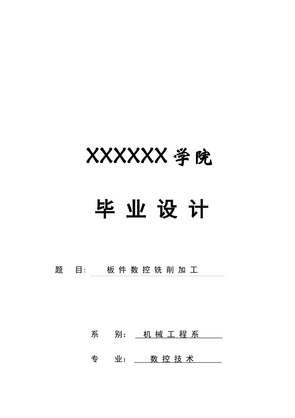 板件数控铣削加工技术与工艺_第1页