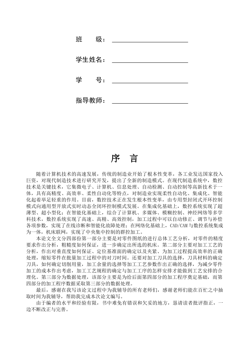 板件数控铣削加工技术与工艺_第2页