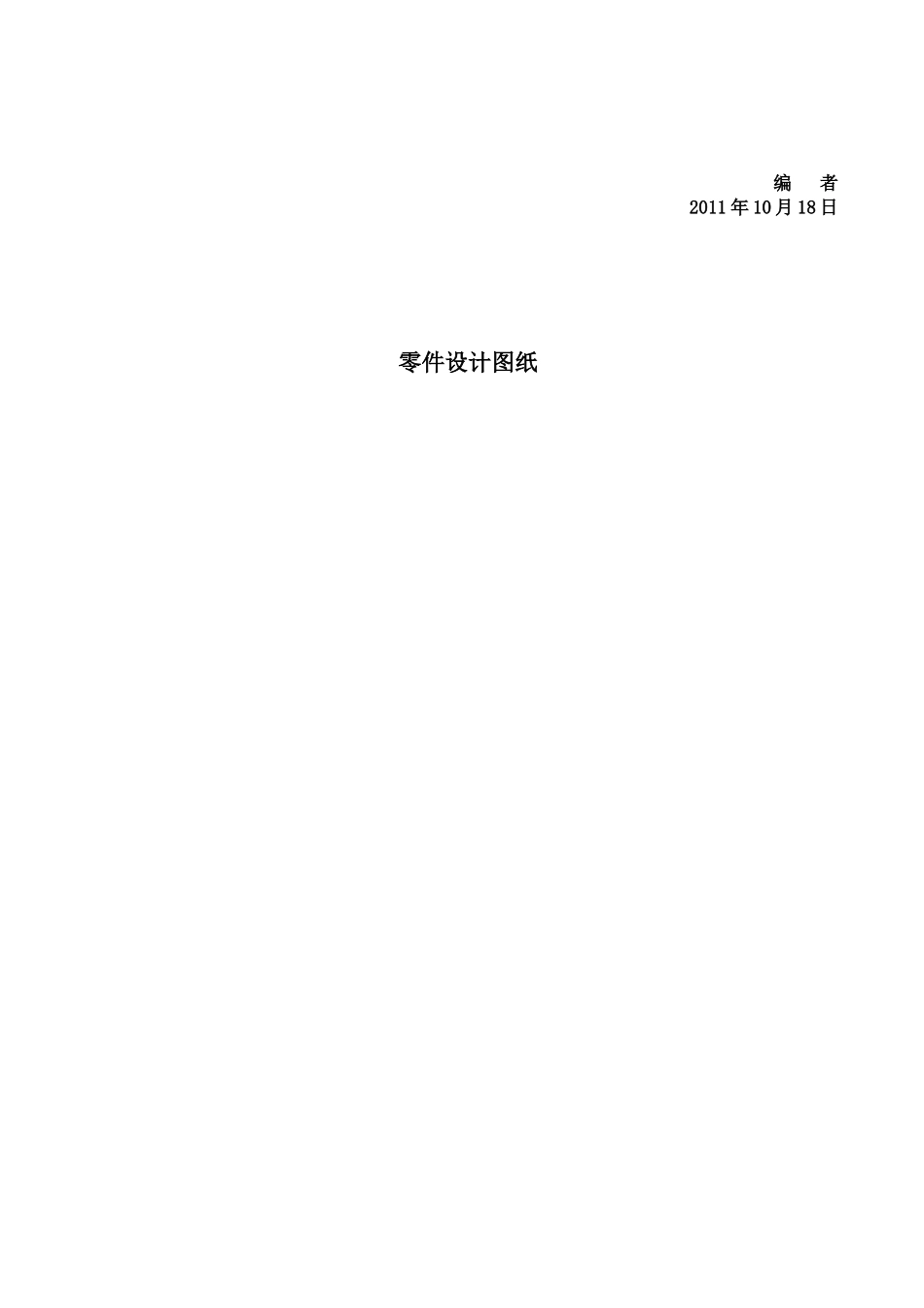 板件数控铣削加工技术与工艺_第3页