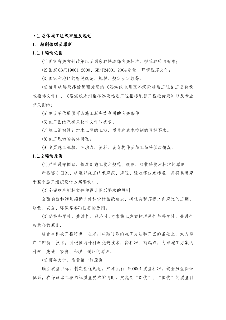 给水排水工程施工组织设计_第1页