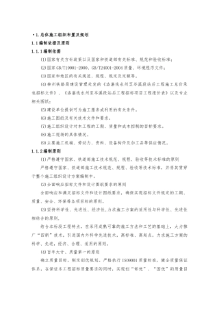 给水排水工程施工组织设计