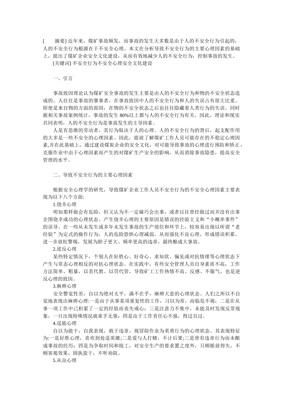 煤矿安全事故根源_第1页