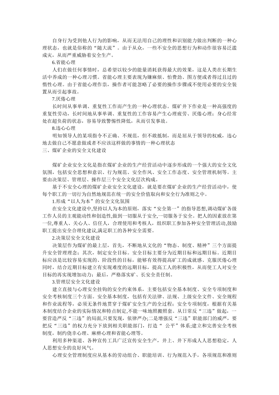 煤矿安全事故根源_第2页