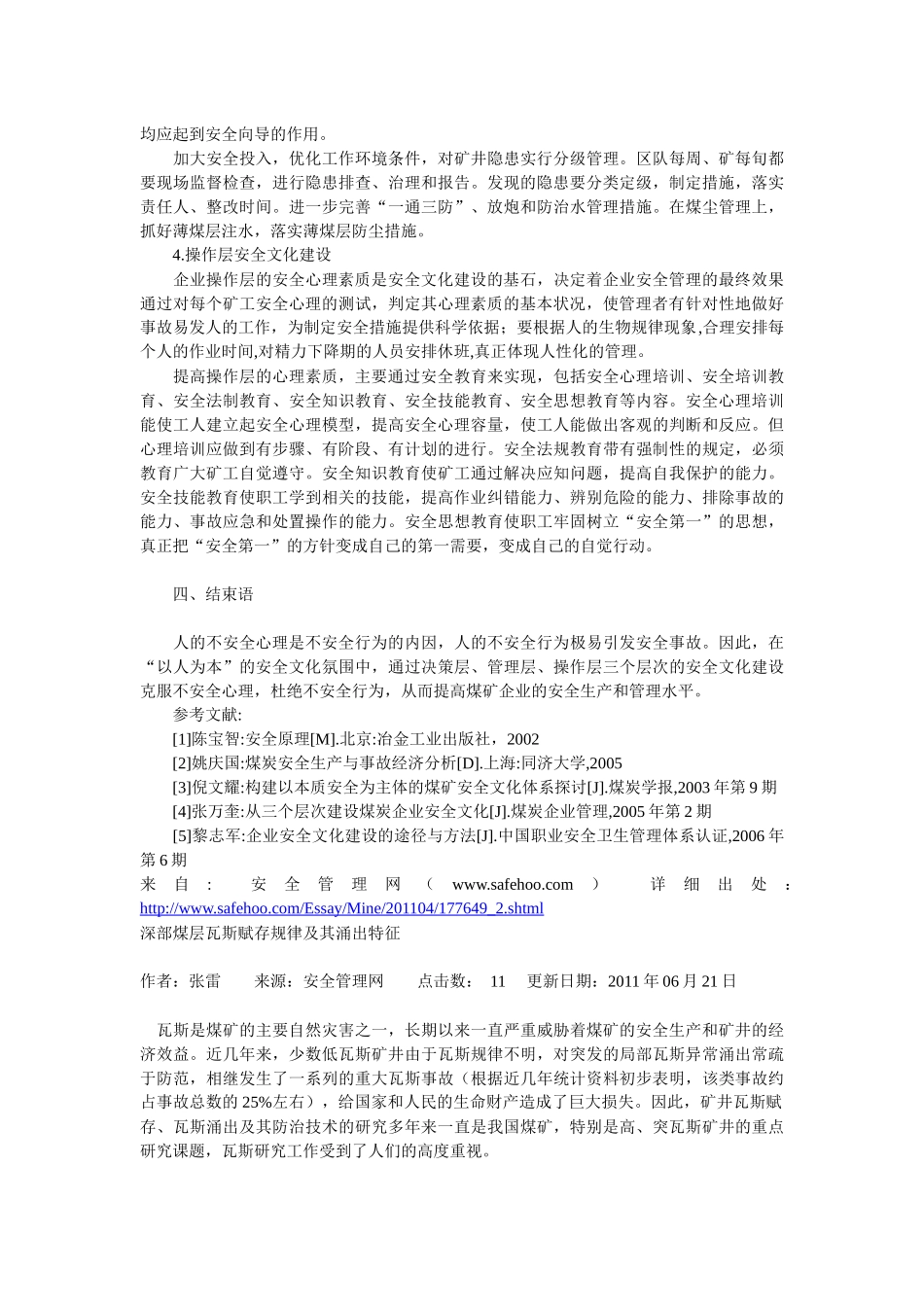 煤矿安全事故根源_第3页
