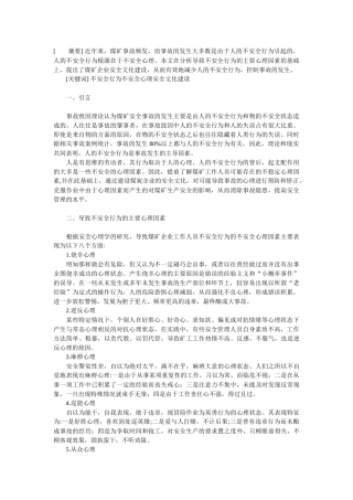 煤矿安全事故根源