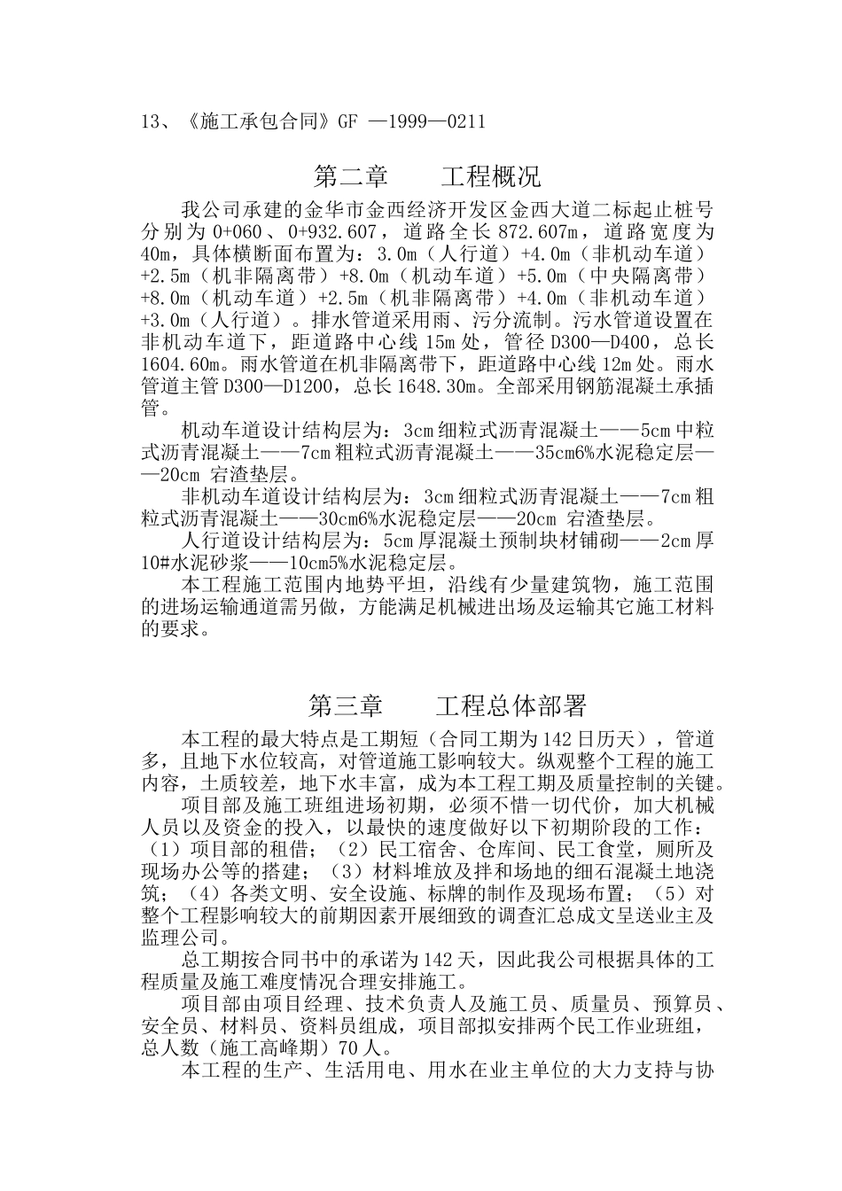 金华市金西经济开发区金西大道二标施工组织设计(DOC45页)_第3页