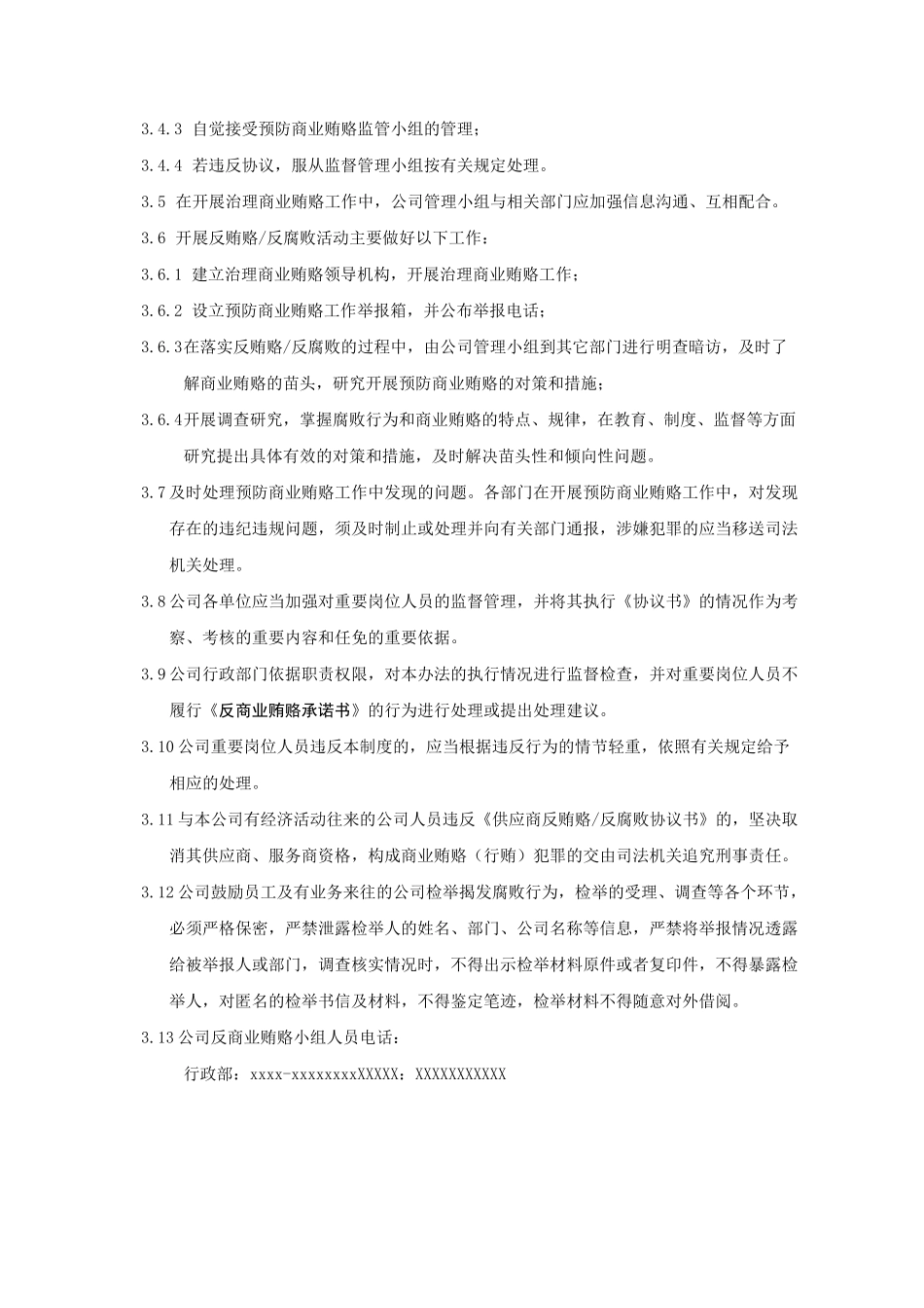 反商业贿赂制度_第2页