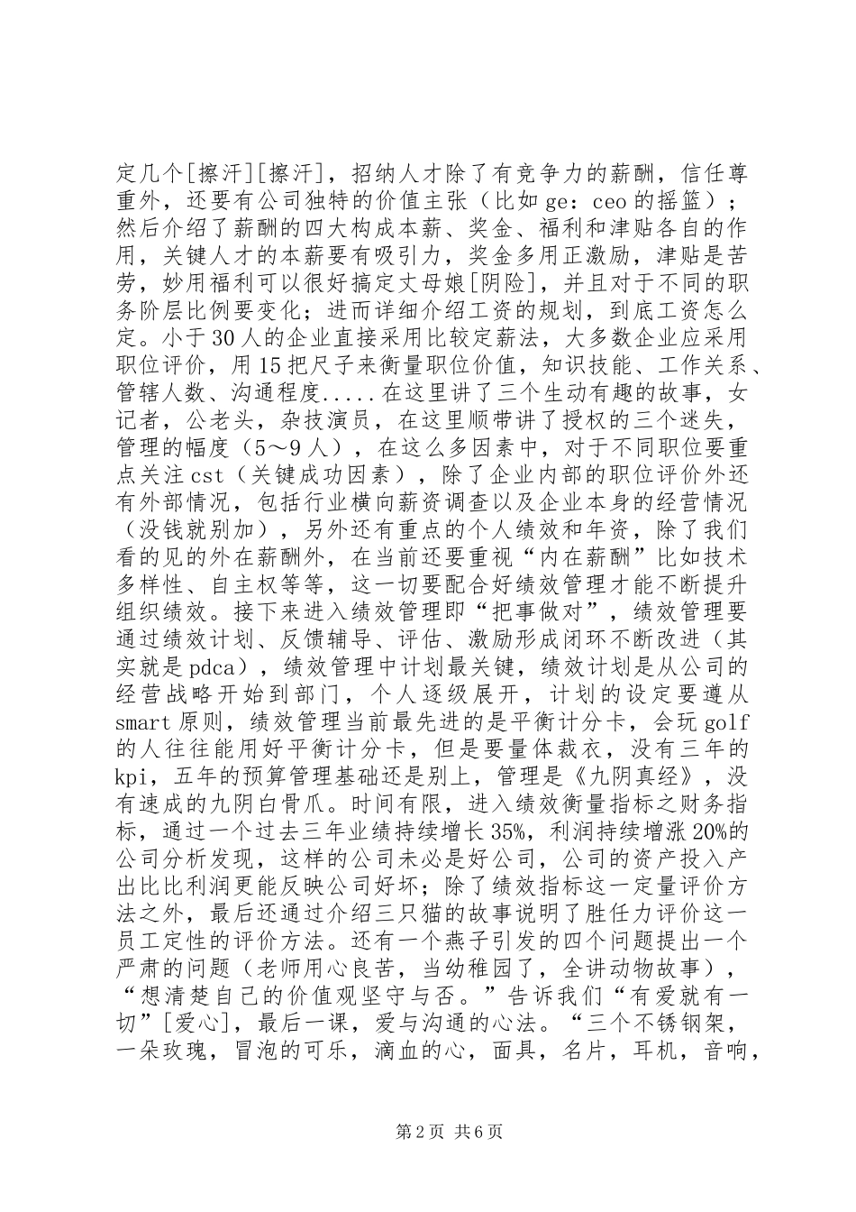 中山大学行知优才研究中心《企业领导心里学》学习心得_第2页