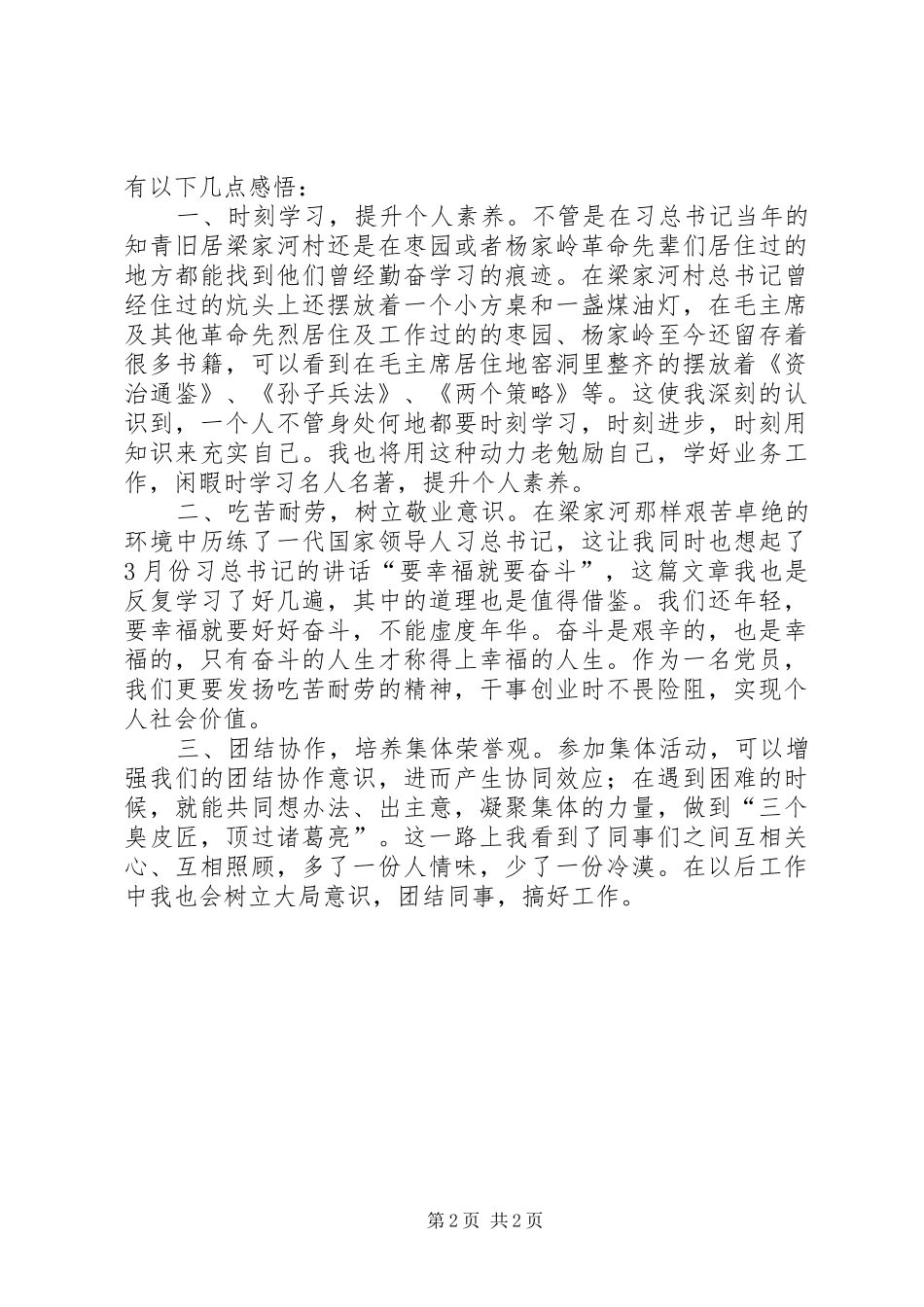 梁家河行心得体会_第2页