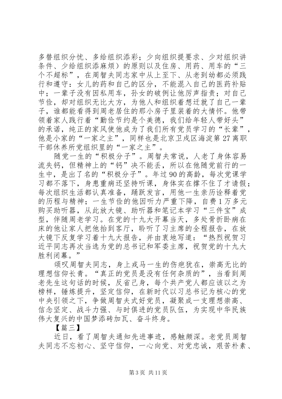 学习周智夫先进事迹心得10篇_第3页
