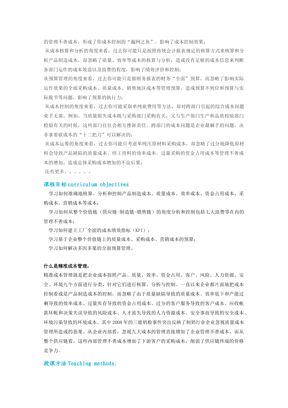 服装成本核算_第2页