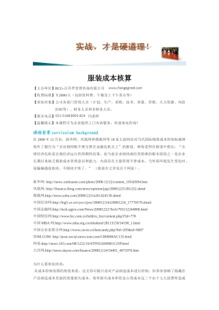 服装成本核算