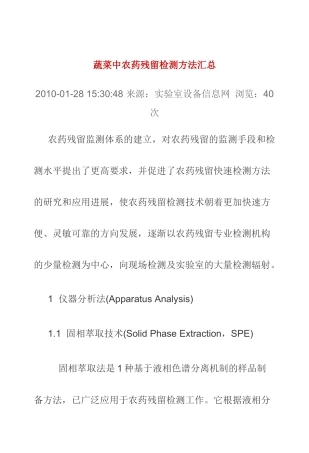 农药残留检测方法