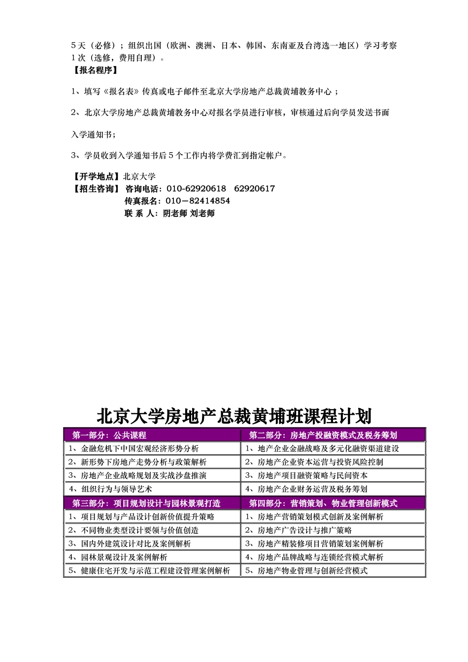 北京大学房地产总裁黄埔班招生简章_第2页