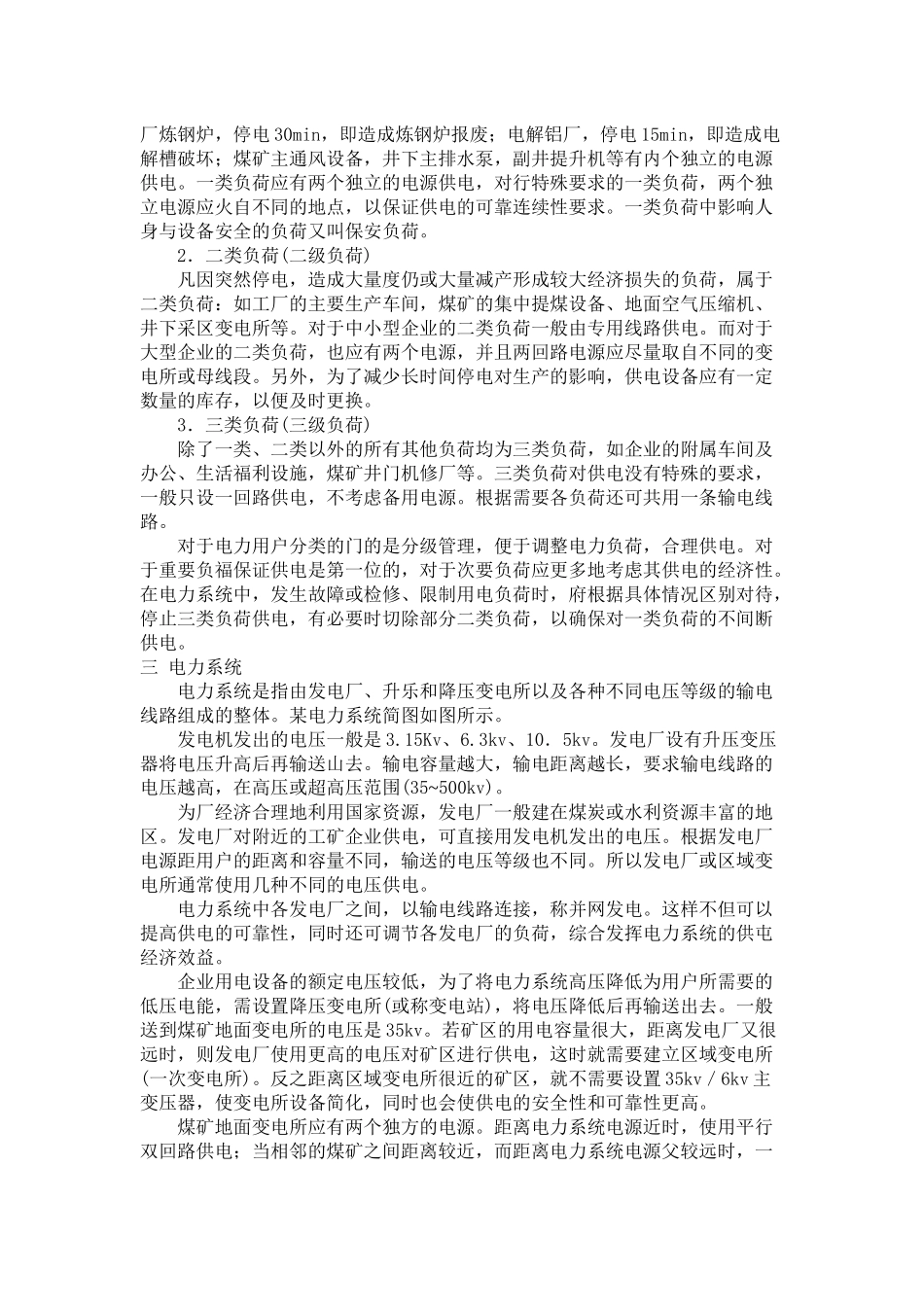 矿山供电系统设计_第2页