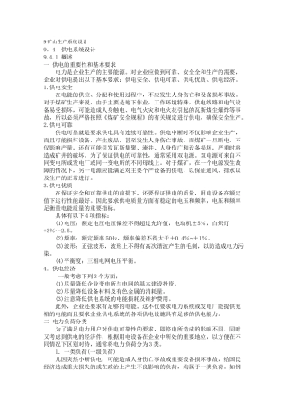 矿山供电系统设计