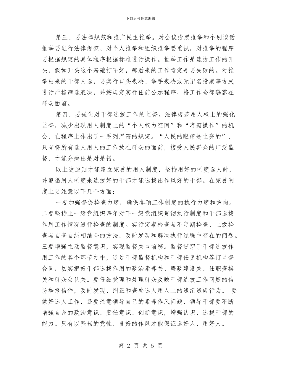反腐倡廉心得体会(4)与反腐倡廉心得体会(观后感)汇编_第2页