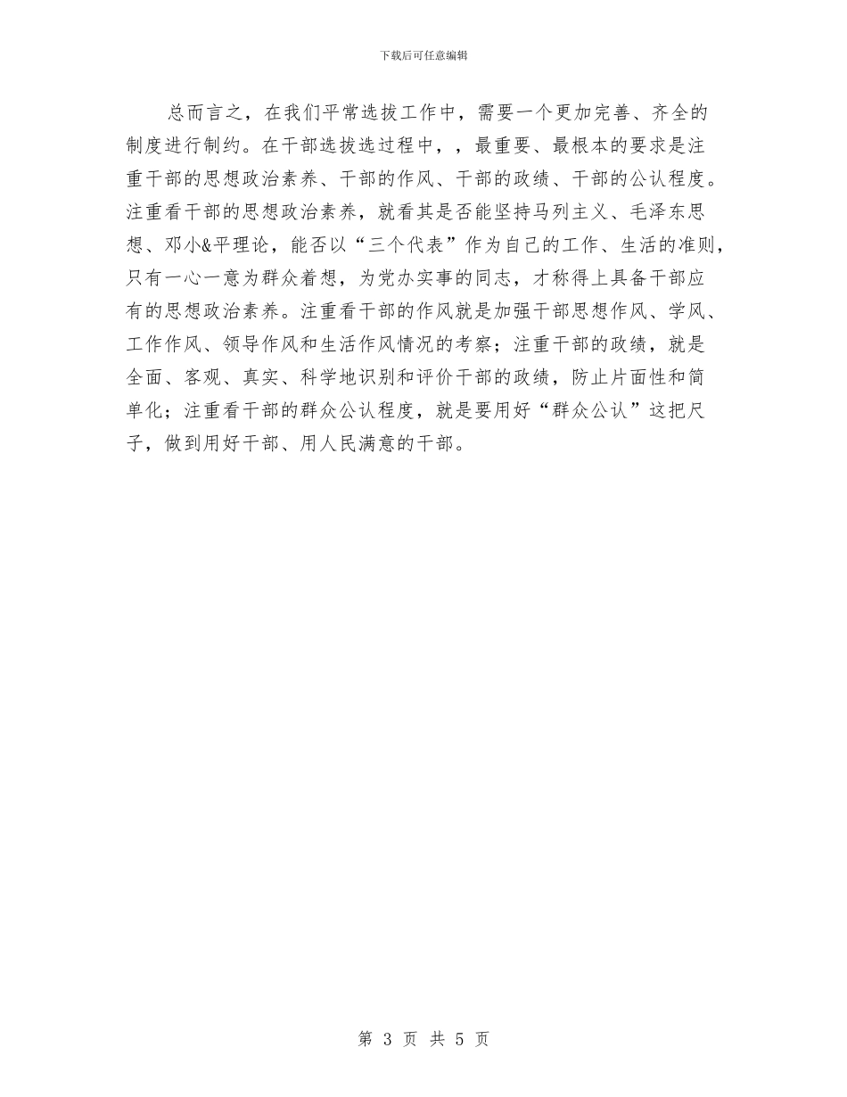 反腐倡廉心得体会(4)与反腐倡廉心得体会(观后感)汇编_第3页