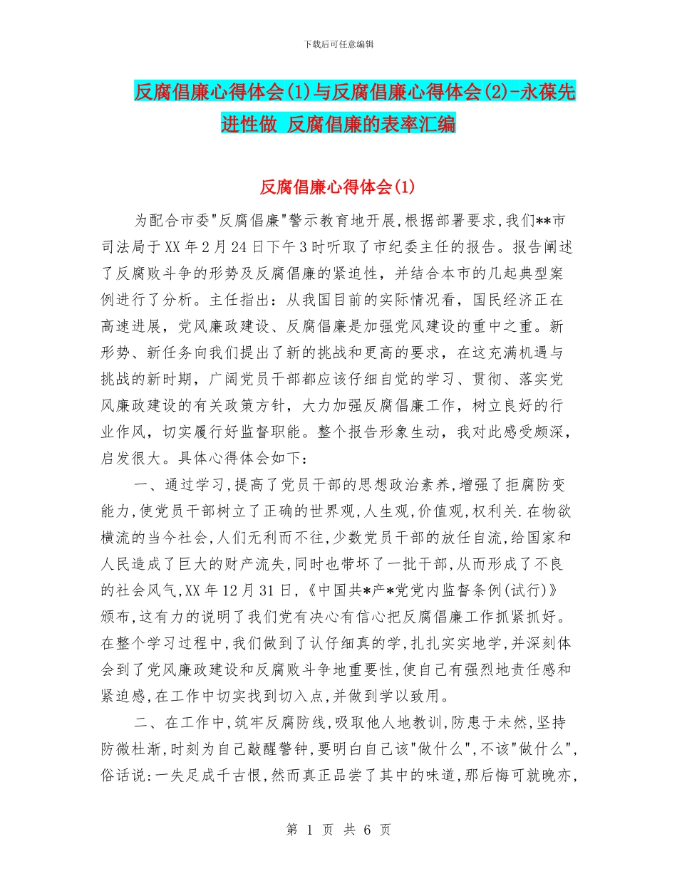 反腐倡廉心得体会与反腐倡廉心得体会(2)_第1页