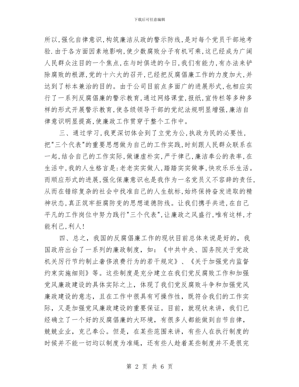 反腐倡廉心得体会与反腐倡廉心得体会(2)_第2页