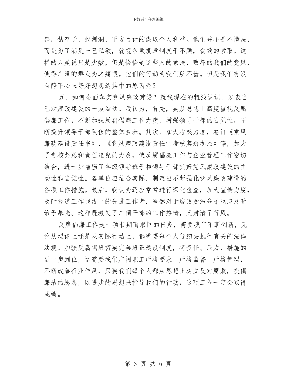 反腐倡廉心得体会与反腐倡廉心得体会(2)_第3页
