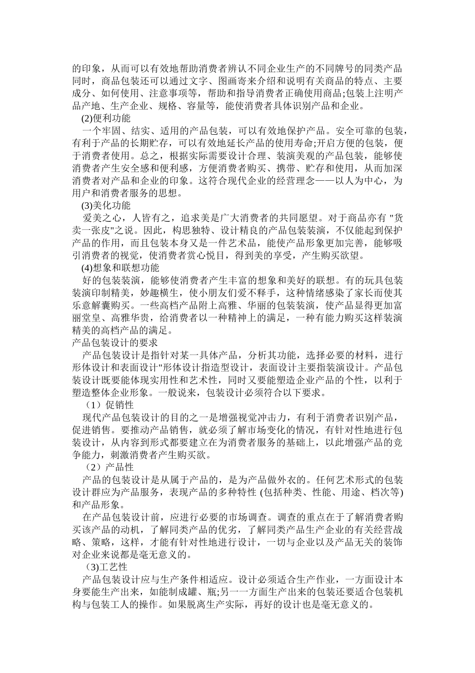 产品包装制作设计人员工作细则_第2页