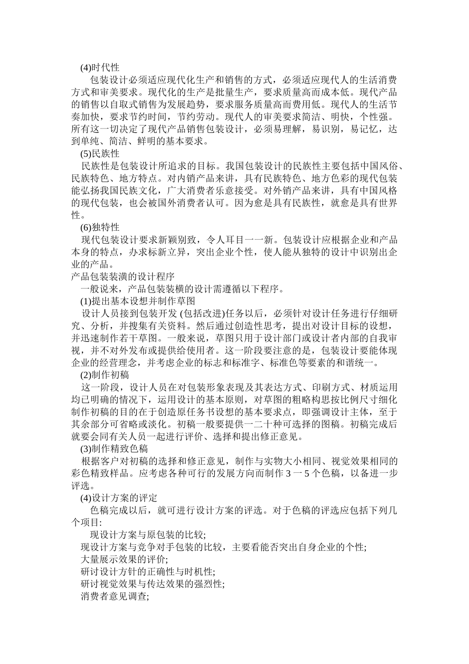 产品包装制作设计人员工作细则_第3页