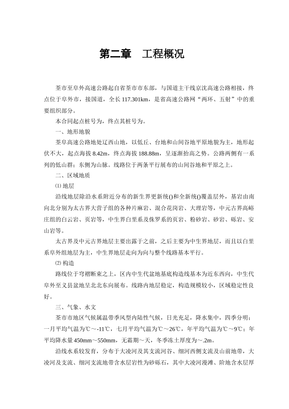 高速公路施工组织设计方案(2)(DOC52页)_第3页