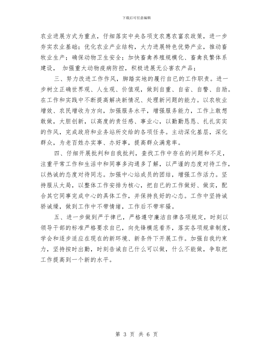 反腐倡廉承诺书2篇与反腐倡廉教育学习心得体会汇编_第3页