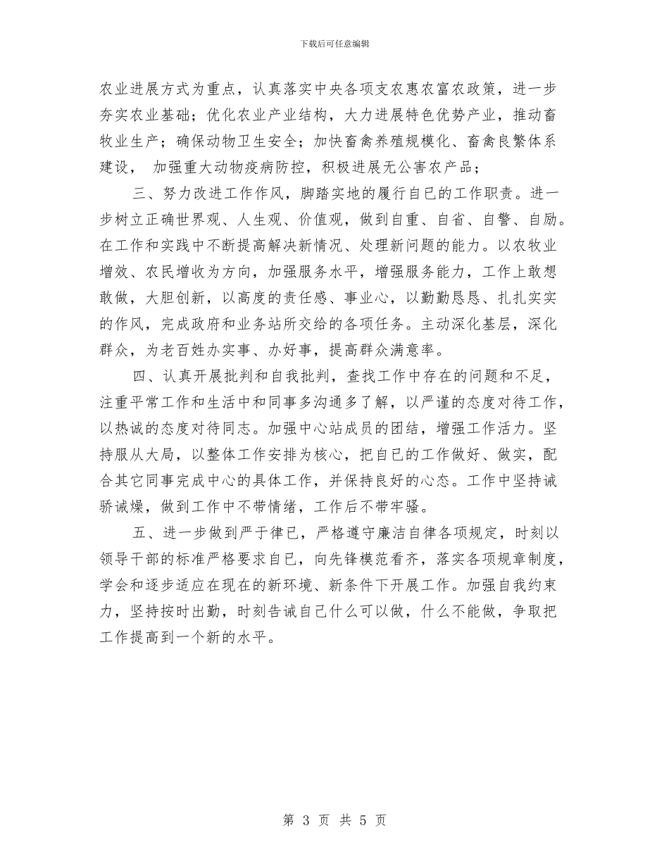 反腐倡廉承诺书2篇与反腐倡廉教育基地心得体会汇编_第3页