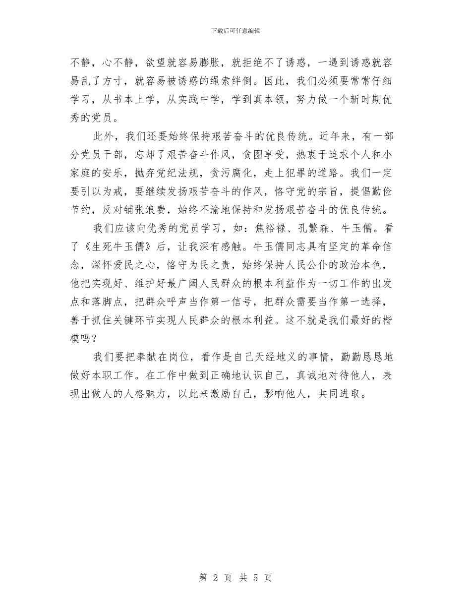 反腐倡廉心得体会与反腐倡廉心得体会汇编_第2页