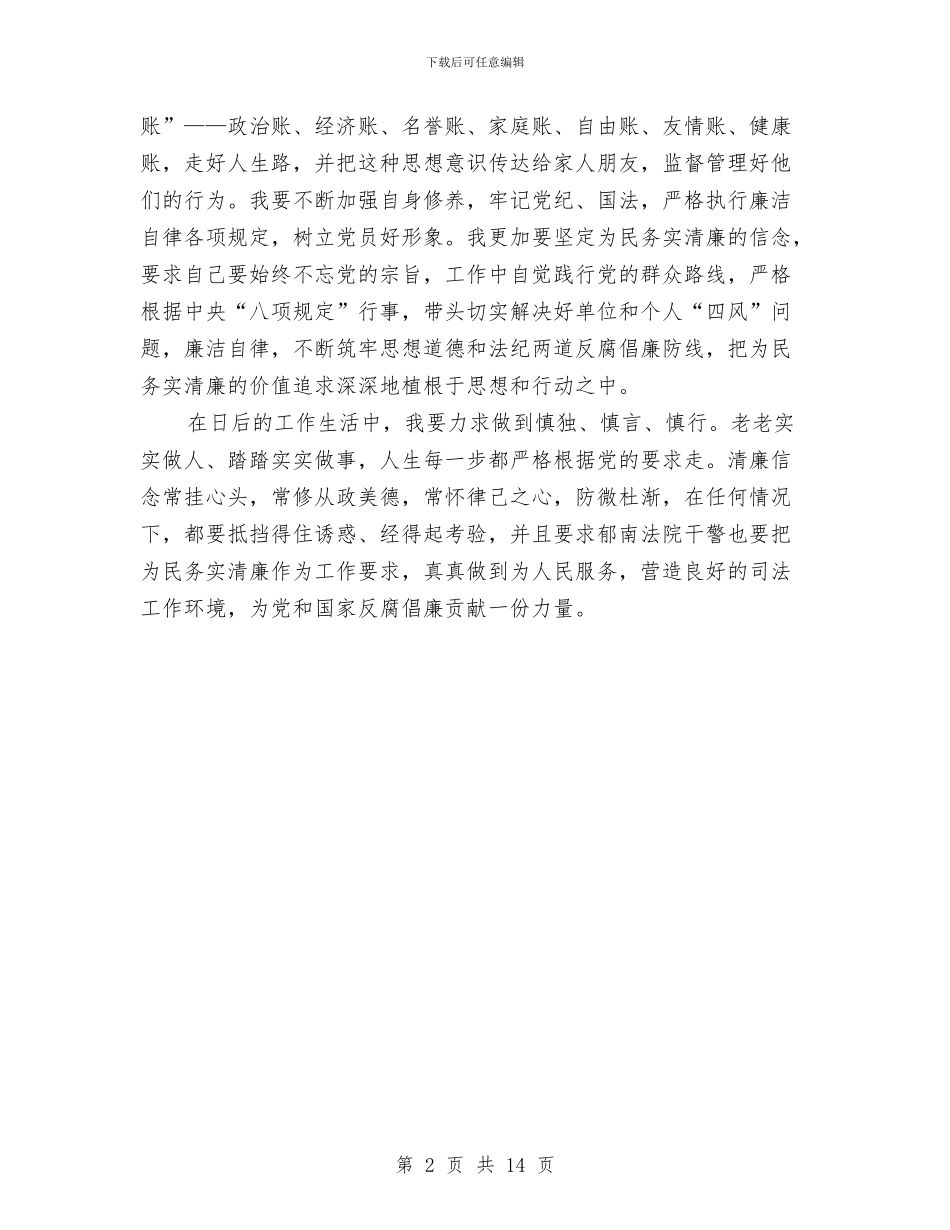 反腐倡廉教育基地心得体会与反腐倡廉教育心得体会4篇汇编_第2页