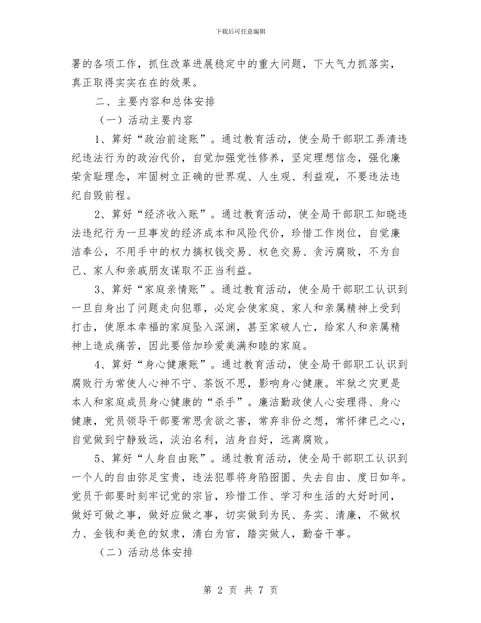 反腐倡廉教育工作意见与反腐倡廉教育工作报告汇编_第2页