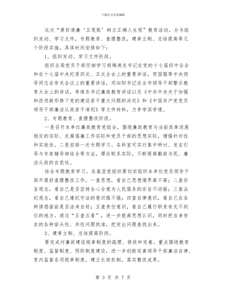 反腐倡廉教育工作意见与反腐倡廉教育工作报告汇编_第3页