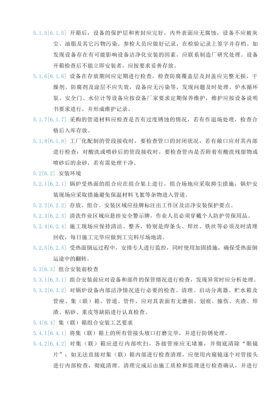 电厂洁净化安装施工措施_第3页