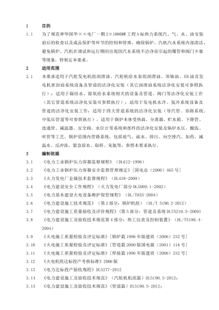 电厂洁净化安装施工措施