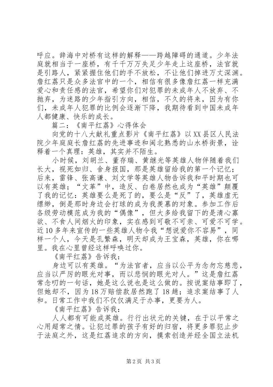南平红荔心得体会_第2页