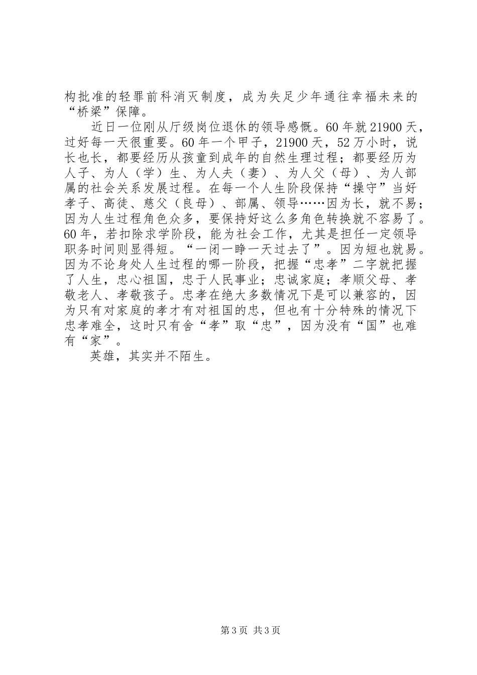 南平红荔心得体会_第3页