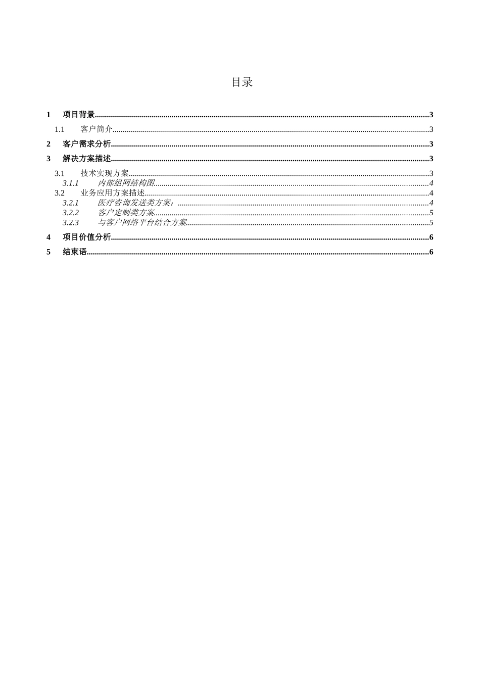 MAS信息机项目精品案例-医疗咨询客户 行业信息 行业应用 3G应用 全_第2页