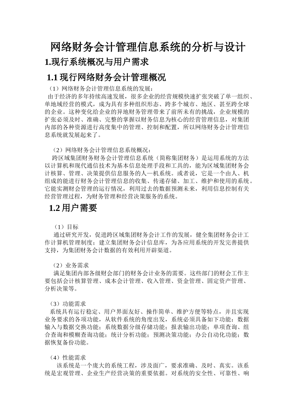 某酒店管理信息系统的分析与设计_第1页