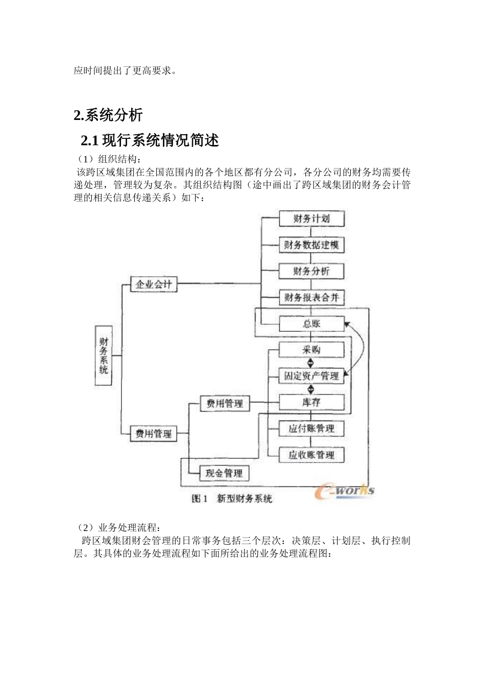 某酒店管理信息系统的分析与设计_第2页