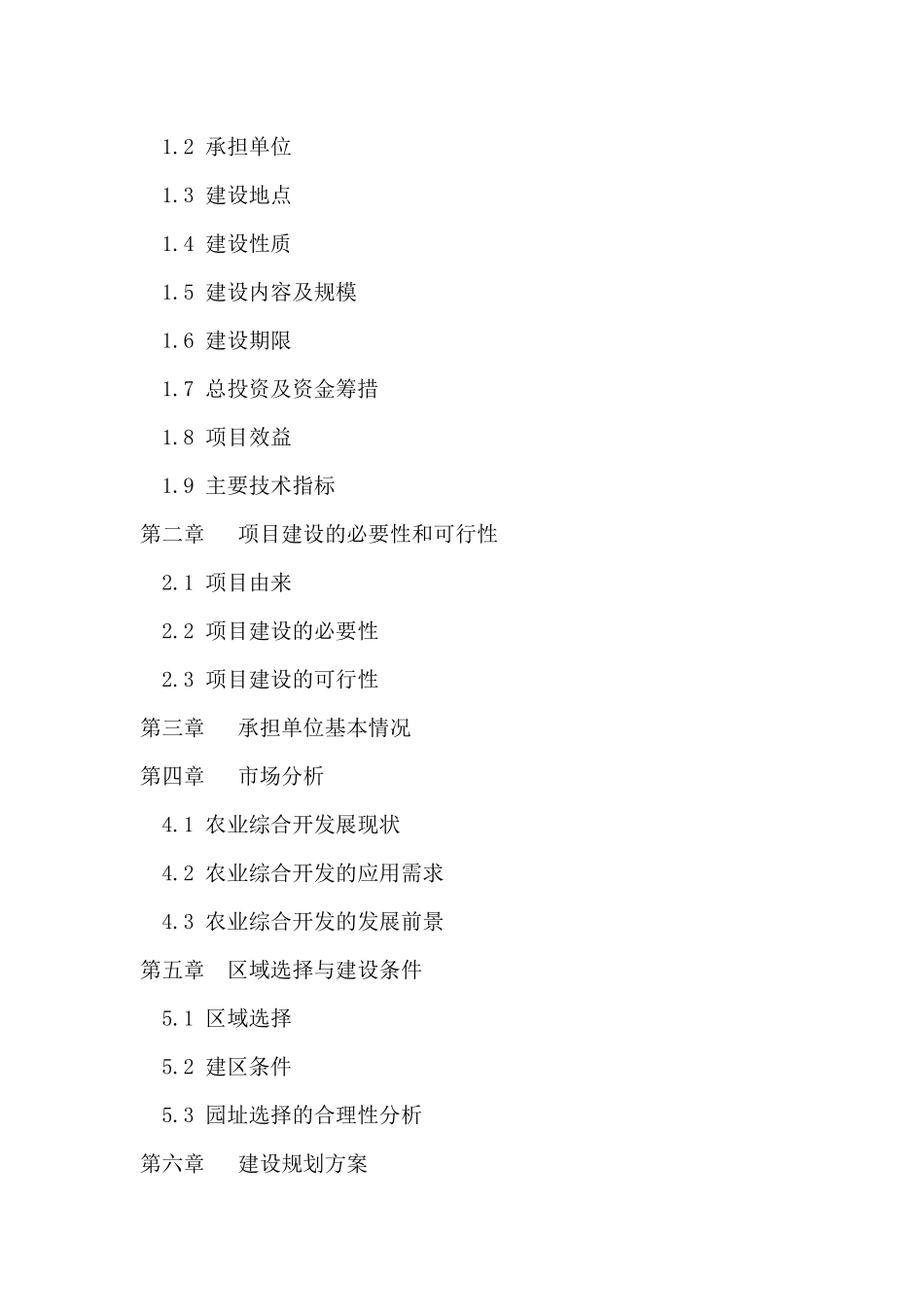 现代农业示范园休闲农业项目一期工程配套设施建设项目_第2页