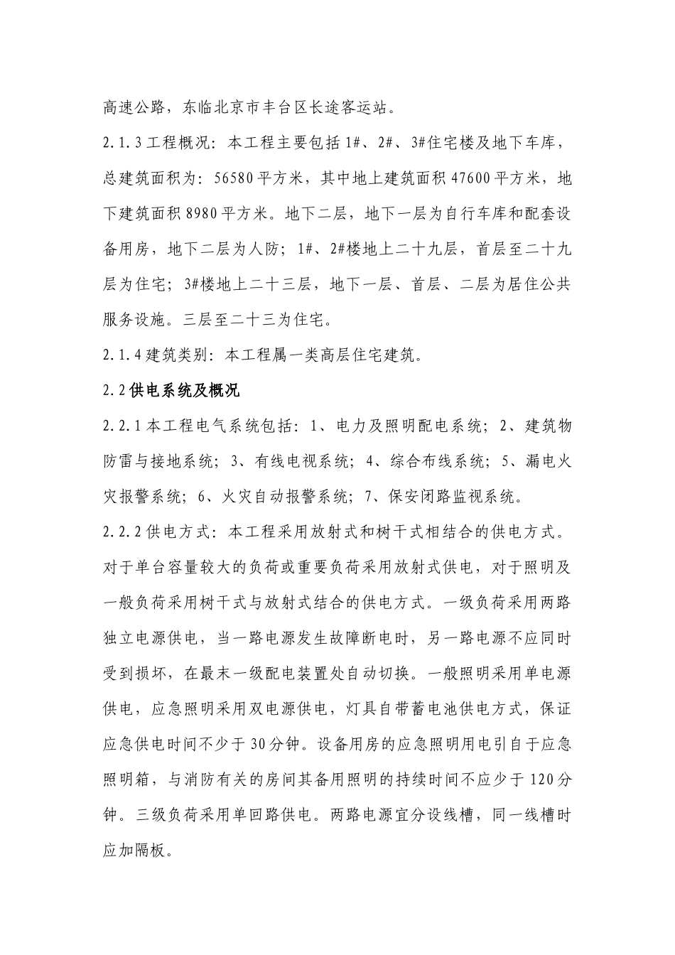 某大型小区电气施工方案培训资料_第3页