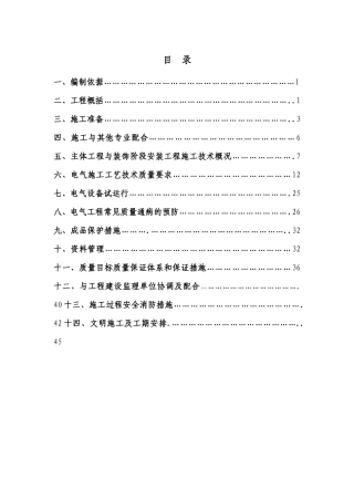 某大型小区电气施工方案培训资料