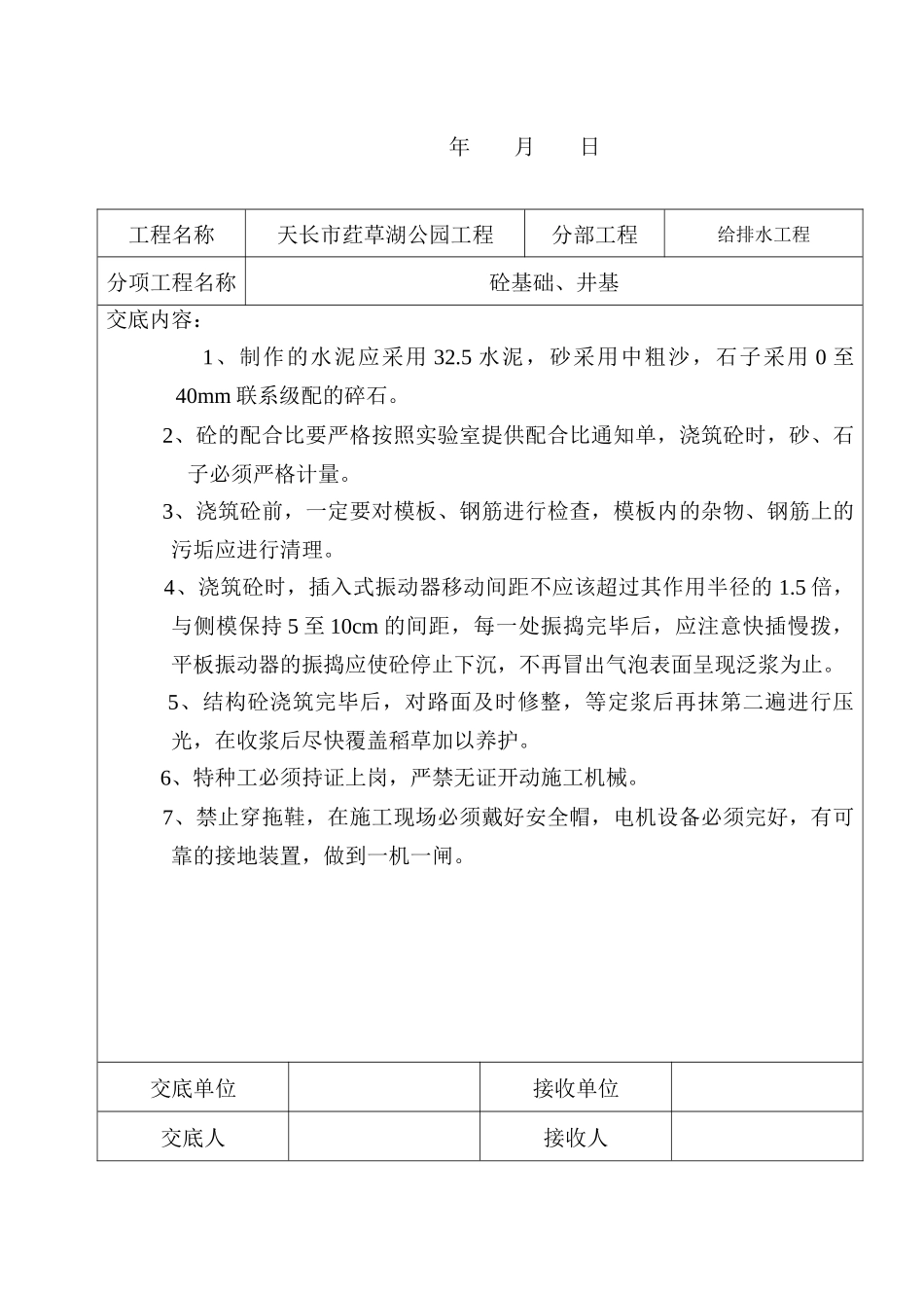 给排水工程技术交底记录_第3页