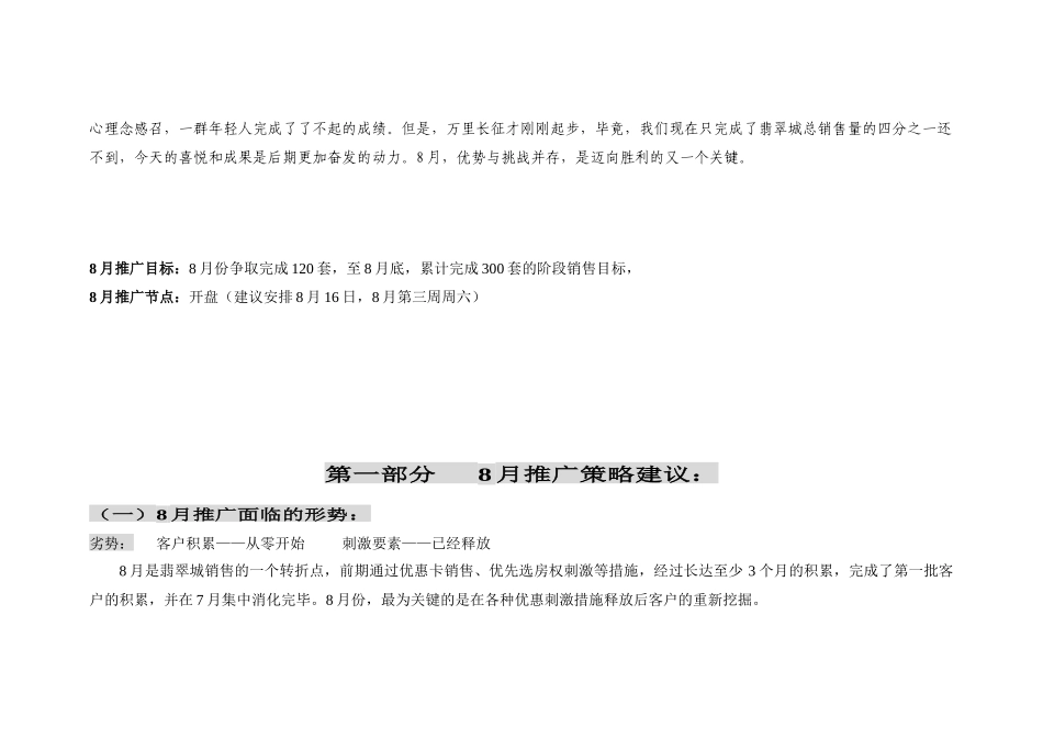 某楼盘月推广方案_第2页