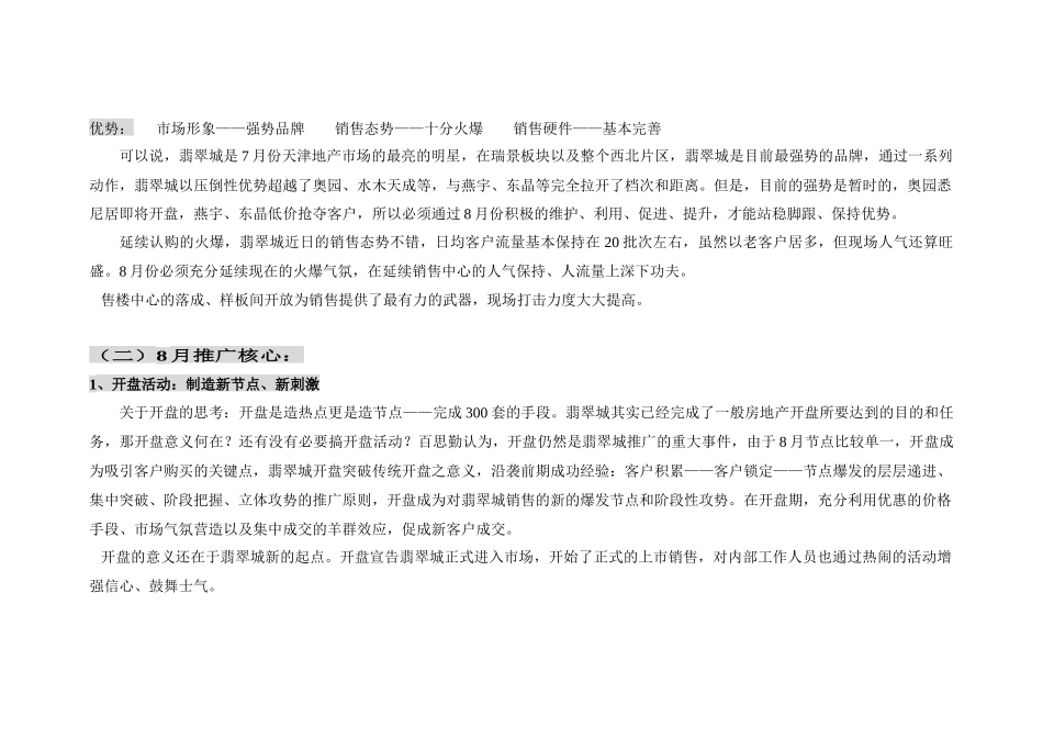 某楼盘月推广方案_第3页