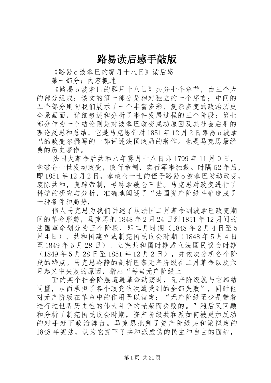 路易读后感手敲版_第1页