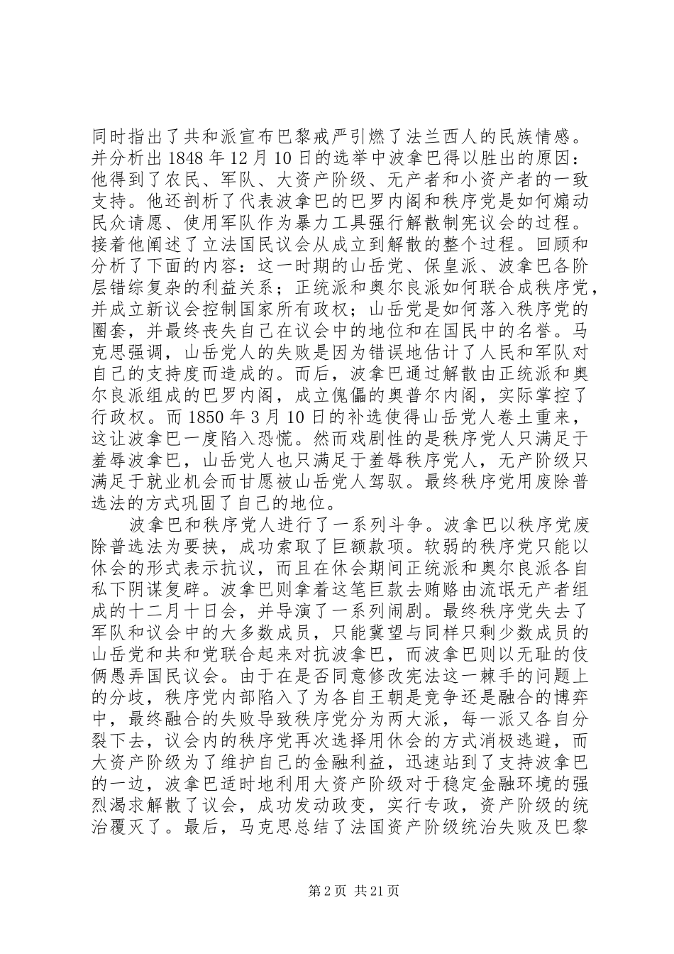 路易读后感手敲版_第2页