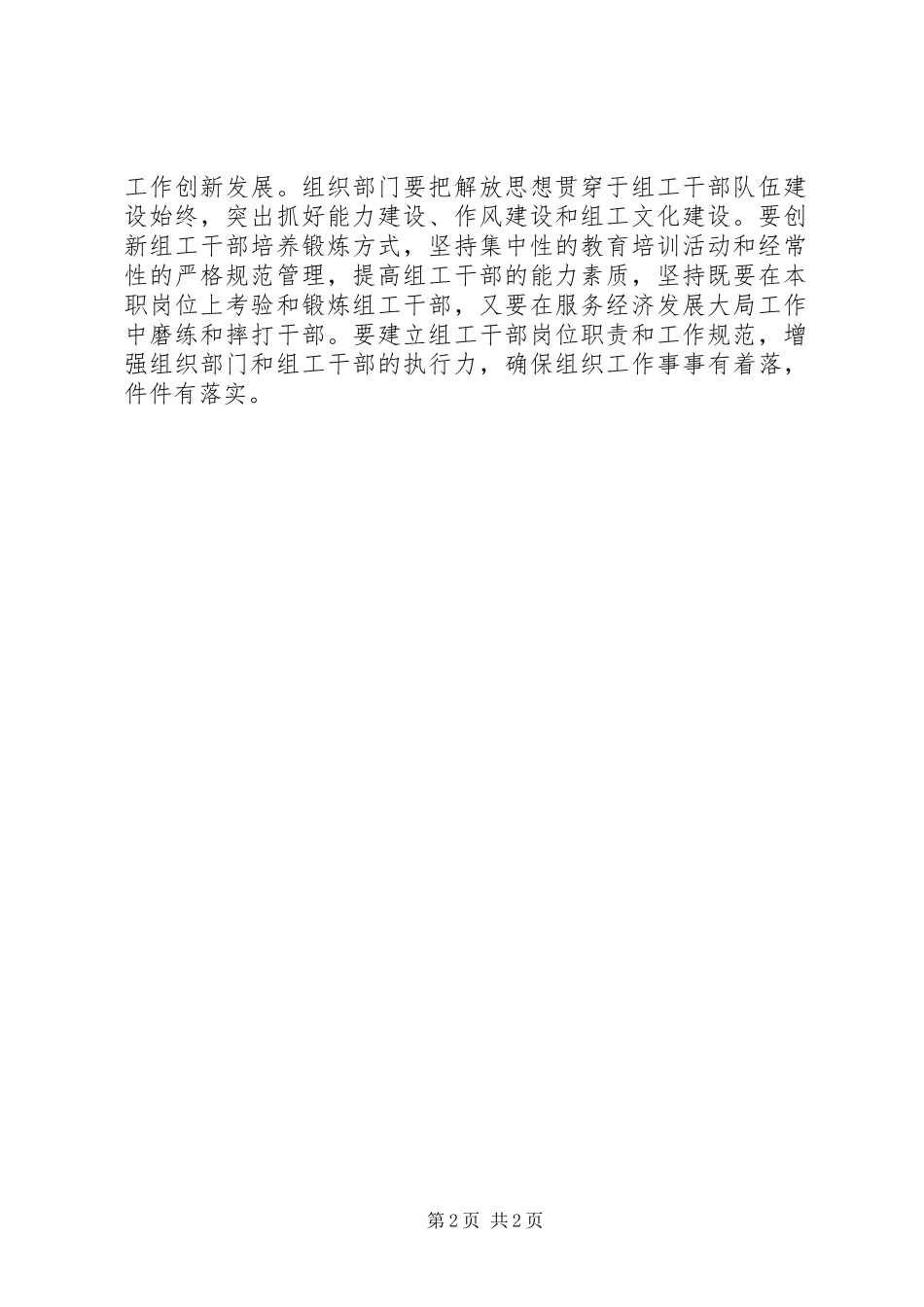 组织工作思想解放体会_第2页